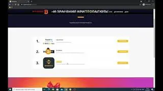 Регистрация биткоин кошелька для хранения и вывода средств.