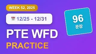 PTE WFD (25-31 декабря) | 96 предложений | Аудиофайл | Повторное прослушивание | GoPTE