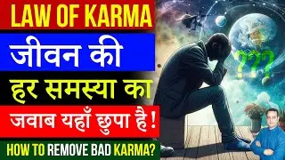 कर्म का फल चुकाना ही होगा | Law of Karma | Peeyush Prabhat