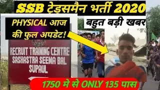 SSB Tradesman Physical Live Video. SSB Tradesman कितने बच्चे पास हुए !SSB Tradesman Physical Video