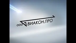 Виакон про Презентация