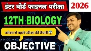 12th Biology Objective Questions Exam 2026
