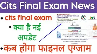 Cits final exam | cits 2022-23 session final exam | cits final exam kab hoga | cits final ex date
