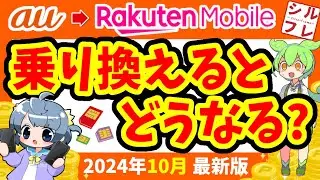 【徹底比較】auから楽天モバイルへ乗り換えたらまさかの結果に【au/iPhone】