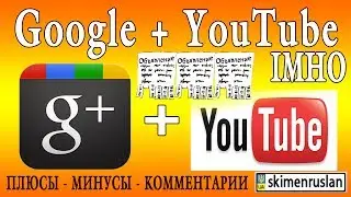 Google + YouTube IMHO