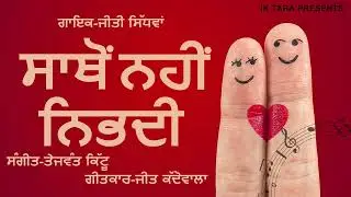 SATHON NAHI NIBHDI JEETI SIDWAN WALA JEET KADDON  WALA TEJWANT KITTU