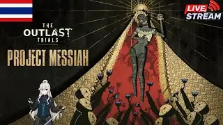 [Live] The Outlast Trials | มีคนอยากวิ่งเล่นเเถวนี้ [Thai]