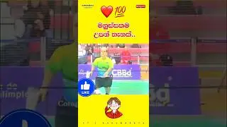 මනුස්සකම් ඇති මිනිස්සු ඉන්නවද බං? ❤️💯 #motivation #quote #inspire #girls #boys #woman #women