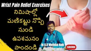 Wrist Pain | Wrist Pain Relief Exercises In Telugu