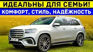 7 ЛУЧШИХ 7-МЕСТНЫХ АВТО ДЛЯ СЕМЬИ &mdash; УДОБНЫЕ, НАДЁЖНЫЕ, БЕЗ ПРОБЛЕМ!