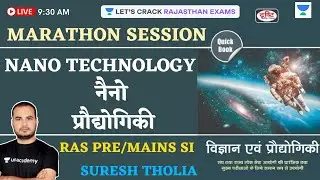Nano Technology (नैनो  प्रौद्योगिकी) | Marathon Session | RPSC/RAS Pre/Mains/SI | Suresh Tholia