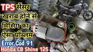 Honda CB Shine 125 Missing Problem Reason TPS Sensor