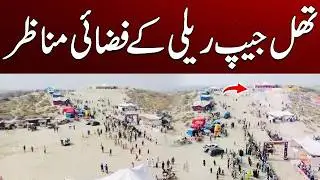 Epic Aerial Views: Thal Desert Jeep Rally 2025 - Exclusive Video - 24 News HD