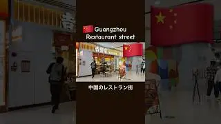 🇨🇳 🍲 walking around in China! 吉野家発見！中国のレストラン #中国生活