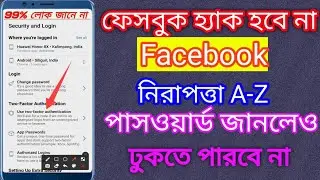 important Facebook Security and Login Settings Uses| Facebook Security Settings |Bangla Tutorial