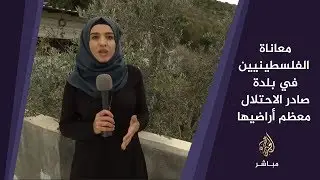 جولة في بلدة قطنة المقدسية التي صادر الاحتلال أغلب أراضيها