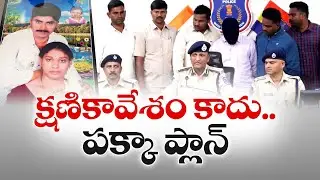 Meerpet Murder Case | క్షణికావేశం కాదు..ముందస్తు ప్రణాళిక ప్రకారమే భార్య హత్య
