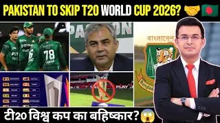 Pakistan to Boycott T20 World Cup 2026? PCB Pauses Everything for Bangladesh!😤