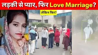 Haryana के Rohtak जिले का बेहद चौंकाने वाला मामला? Navin Khabar