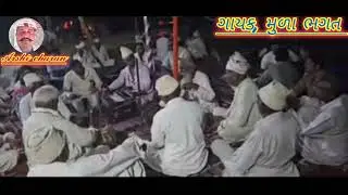 કડેતાંય મિળદા મુંજા કાપડી, મુળા ભગત, arshicharan