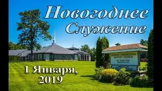 WREBC - New Years Day - January 1, 2019