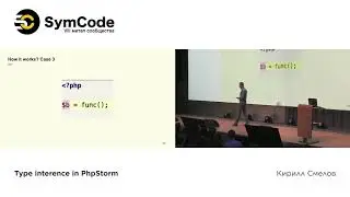 Кирилл Смелов (JetBrains) - Вывод типов в PhpStorm. #8 meetup SymCode&JetBrains