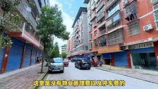 四川发现一个小镇，110平的房子4万一套，你想来这儿养老吗？,房产,房产综合