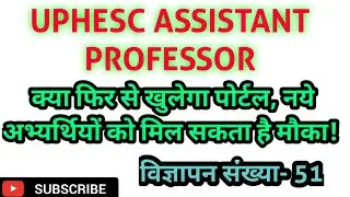 UPHESC Assistant Professor Vacancy 2022, Exam Date, Updates from Hindustan News, Advertisement 51