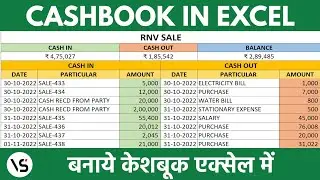 Create Fully Automatic Cashbook in Excel (in 5 minutes)