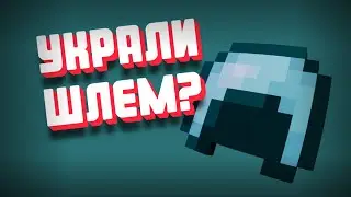 У Меня Украли Шлем? | KeyClub 2 сезон