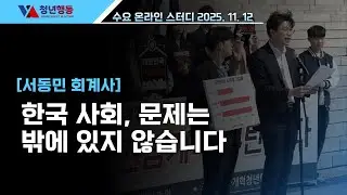 In Korean society, the problem is not outside.