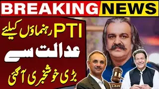 PTI Leaders Got Big Relief from Court | Breaking News | Capital TV