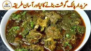 Palak Gosht | gosth Palak Recipe | Mutton Spinach | Spinach Meat