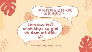 [Chinese Podcast] Làm sao để biết mình thực sự giỏi và đam mê điều gì? | 如何找到自己的天赋和热情所在?