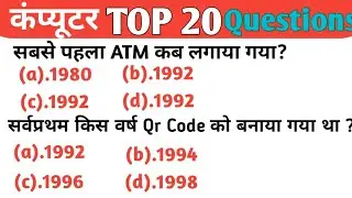 Top 20 computer MCQ for government exams || SSC Banking other