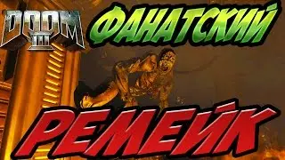 [ По заявкам ] Doom 3 Absolute HD - ГРАФИЧЕСКИЙ МОД [PC-Ultra-1080p-60 FPS]