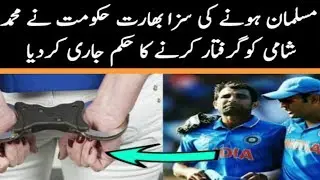 Muslim indian Player Muhammad Shami l india Cricket Team Latest News-Talib Sports