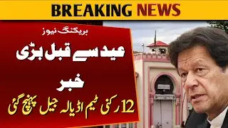 Investigation Update: Lahore Police Team Returns to Adiala Jail for PTI Founder's Polygraph Test