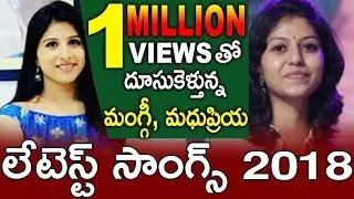 Singer Madhu Priya and Mangli Songs Latest | Dr Rk Goud | TFCCLIVE
