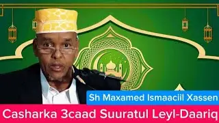 Casharka 3caad Suuratul Leyl-Daariq.sh Maxamed Ismaaciil Xassen 