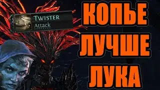 PoE 2 | DeadEye на копье УНИЧТОЖАЕТ контент. БИЛД ДЕШЕВЛЕ ЧЕМ КУПИТЬ ЛУК
