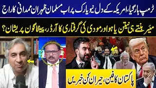 Zahran Mamdani now rules New York | Trump Shocked | Modi and Netanyahu in trouble | Taimur Rahman
