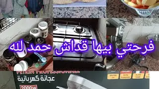 روتين ديال وبراد قلب ❤️ فرحتي بيها قداش حمد لله 🤲عطوني رايكم فيها 👍