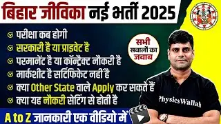Bihar Jeevika Vacancy 2025 | Bihar Jeevika Recruitment 2025 | Bihar Jeevika Form fill up 2025