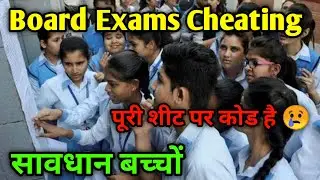 Cheating In Board Exams | Bseh Latest Update | HBSE Education