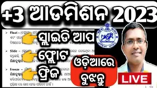 ଓଡ଼ିଆରେ ବୁଝନ୍ତୁ Slide, Float, Fridge, +3 admission, slide up, float and fridge, +3 admission 2023