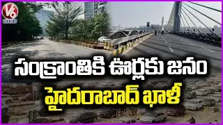 Hyderabad Roads Turns Empty as People Went Native Places For Sankranti Festival | V6 News