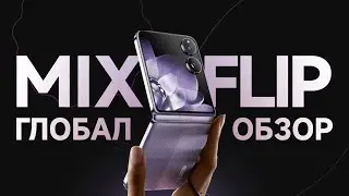 Глобальный Xiaomi Mix Flip | Первый обзор