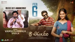 Hero Vamsi Tummala Speech at Sri Chidambaram Garu Release Date Announcement | SriChidambaramGaru