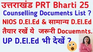 Counselling documents for NIOS & Normal D.El.Ed उत्तराखंड प्राथमिक शिक्षक भर्ती 25-26 l UKPRT Bharti